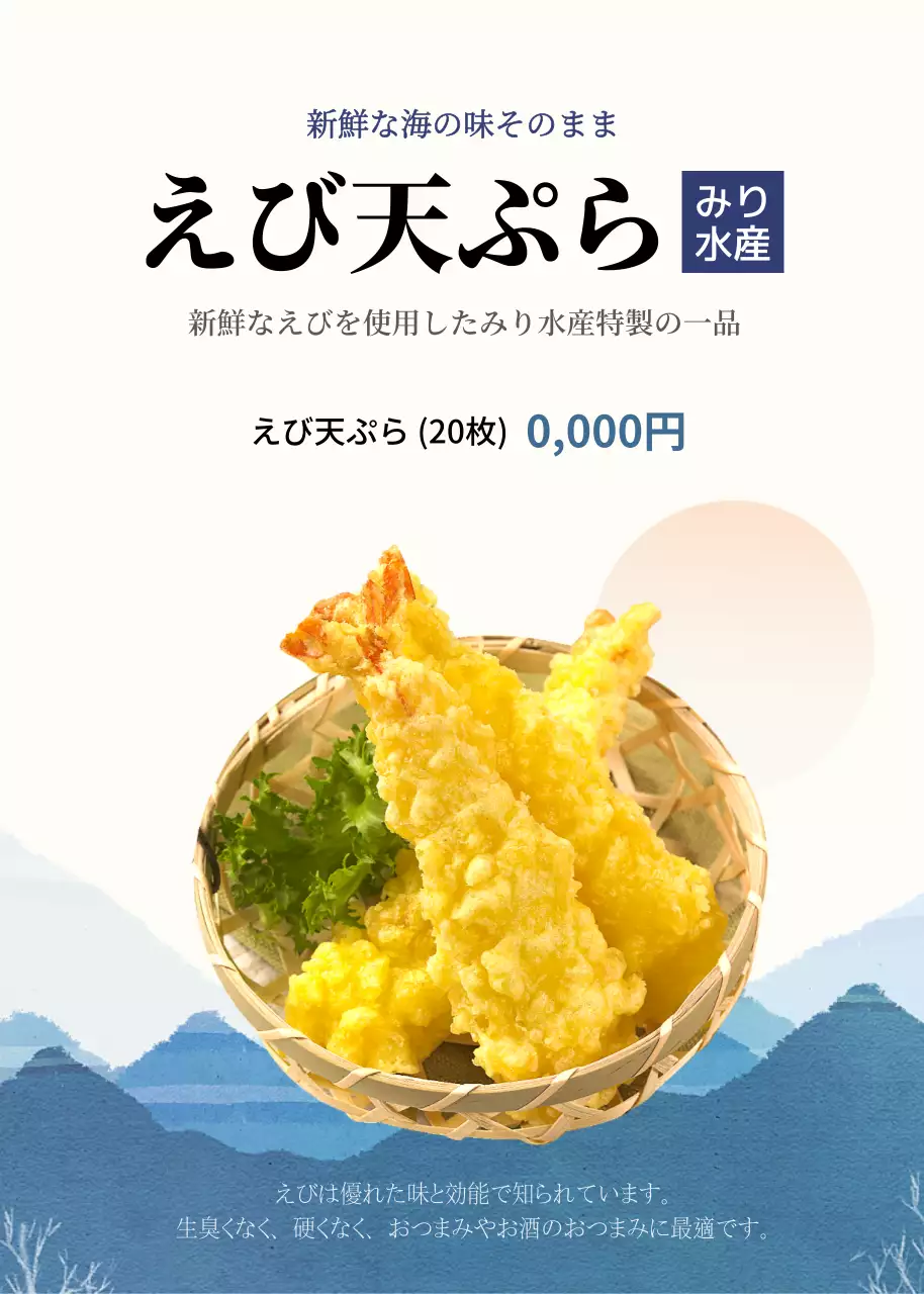 黄色 シンプル えび天ぷら メニュー ポップアップ