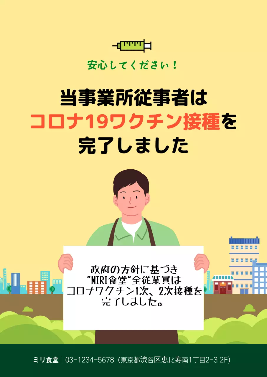 黄色のイラストが描かれたコロナワクチン予防接種縦長ポスター