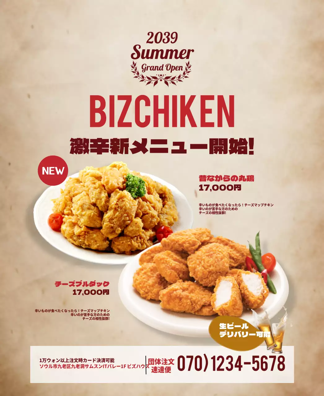 ビズチキン