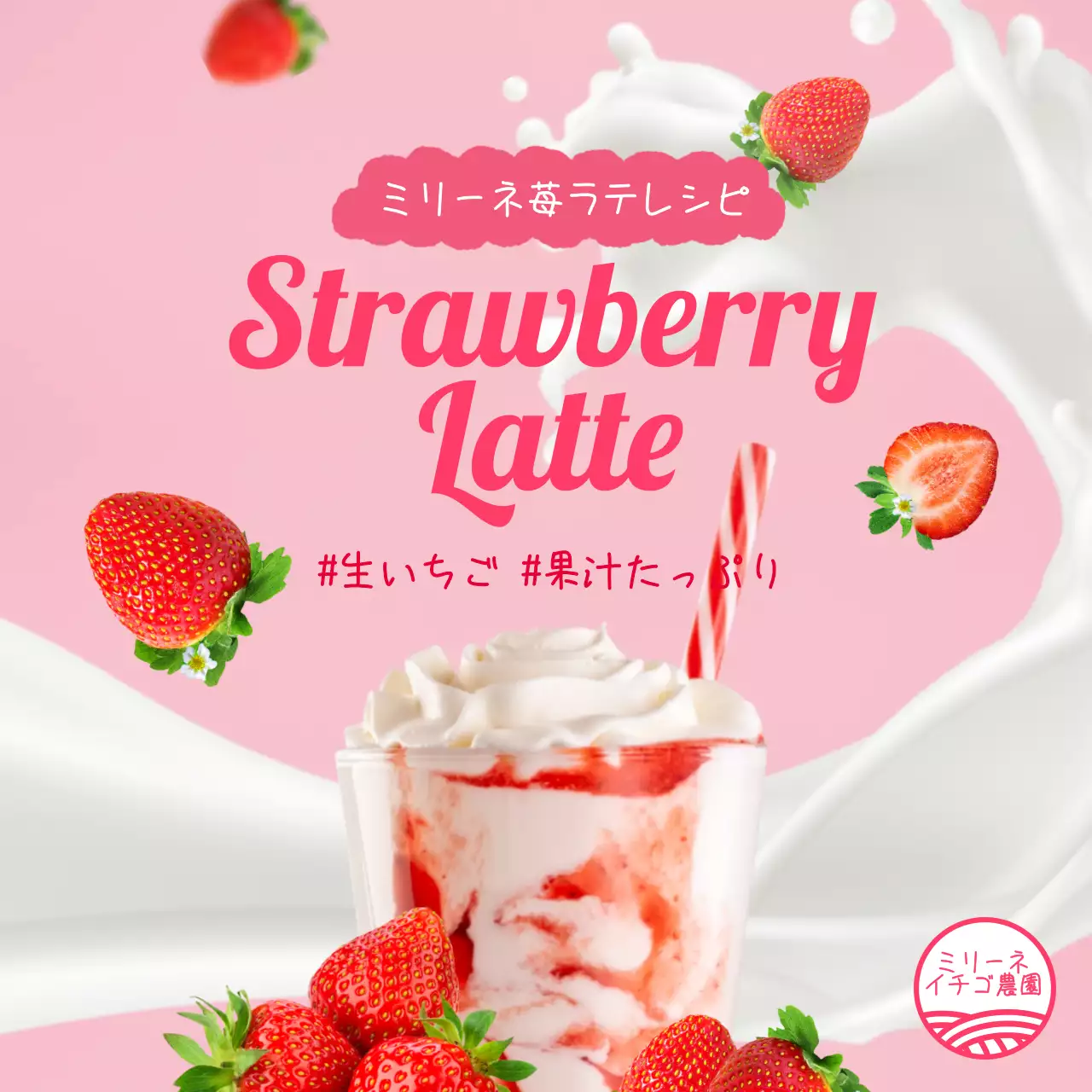 ピンク かわいい いちご メニュー SNS投稿 正方形