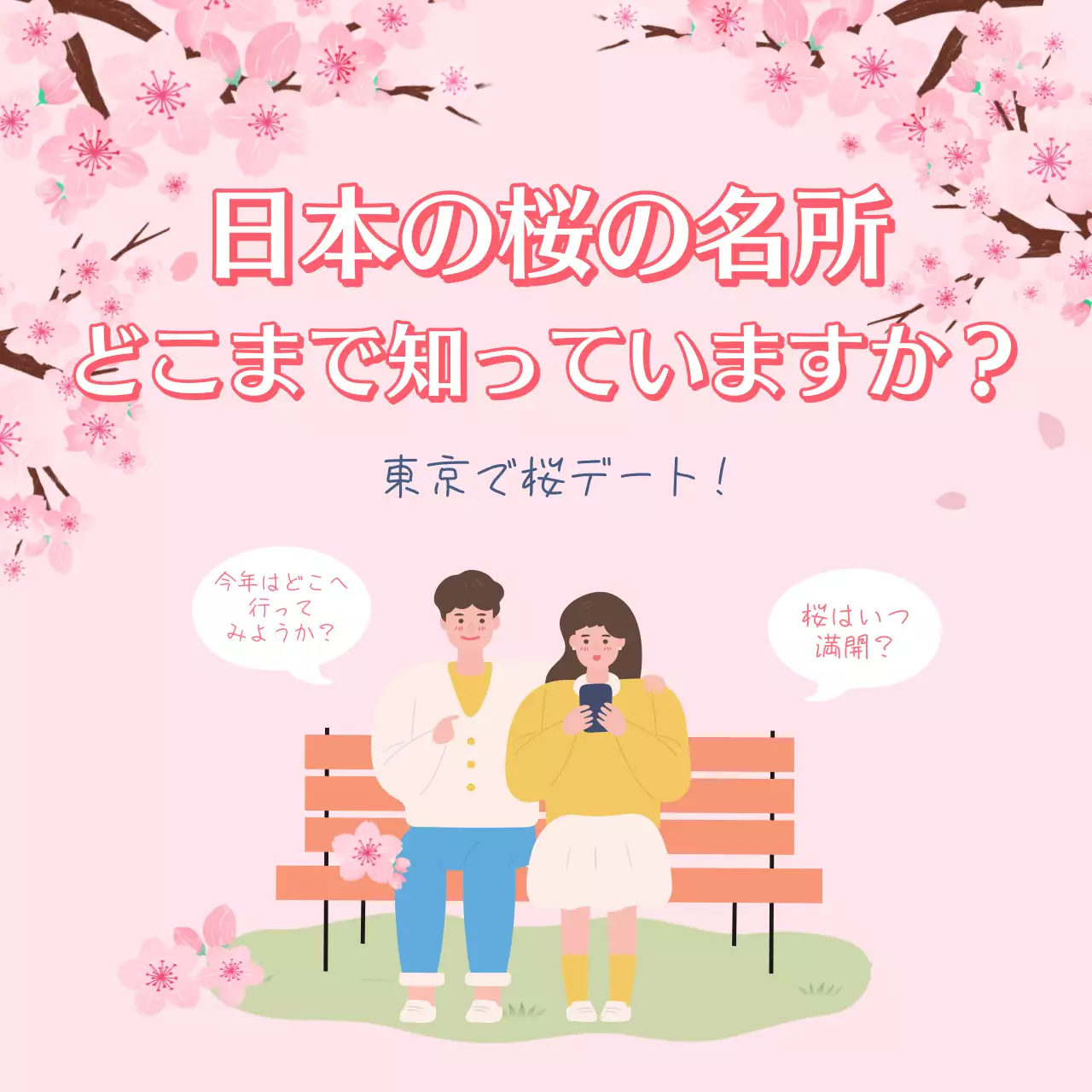 ピンク かわいい 桜 カレンダー Instagram カルーセル