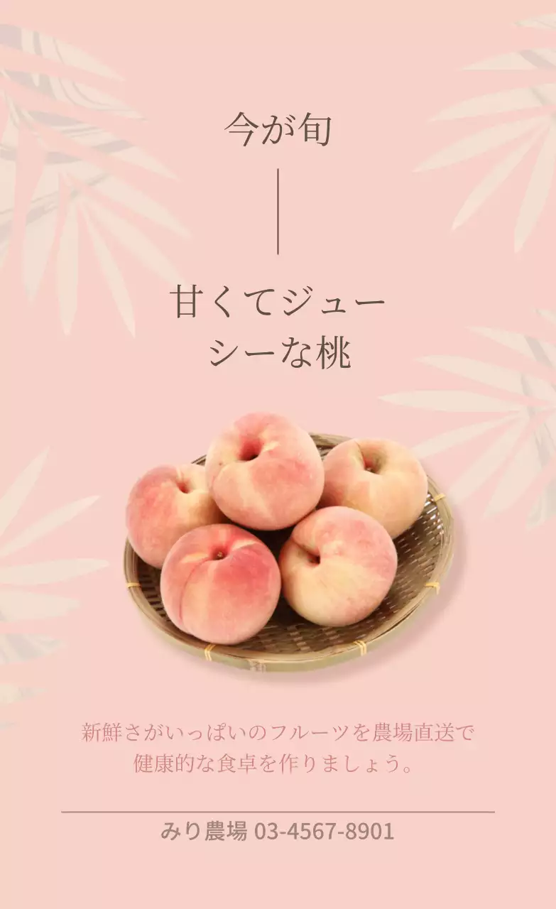 産地直送桃ステッカー