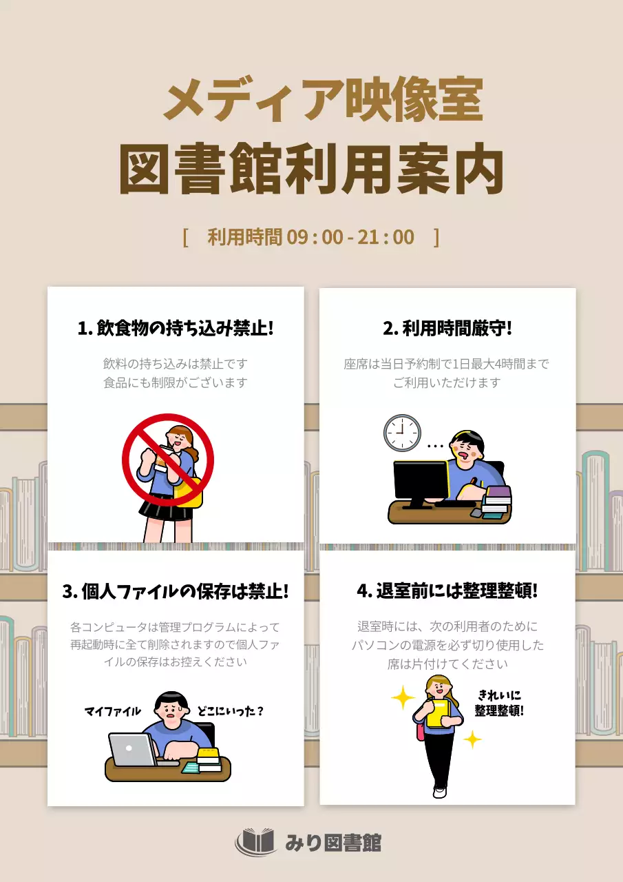 ベージュ シンプル 図書館 ポスター 文書フォーム