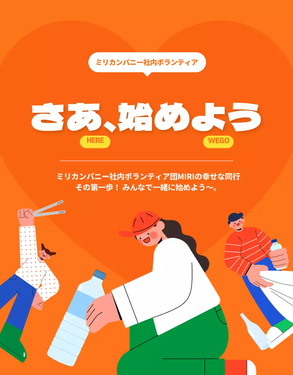 オレンジ 楽しい ボランティア お知らせ 詳細ページ