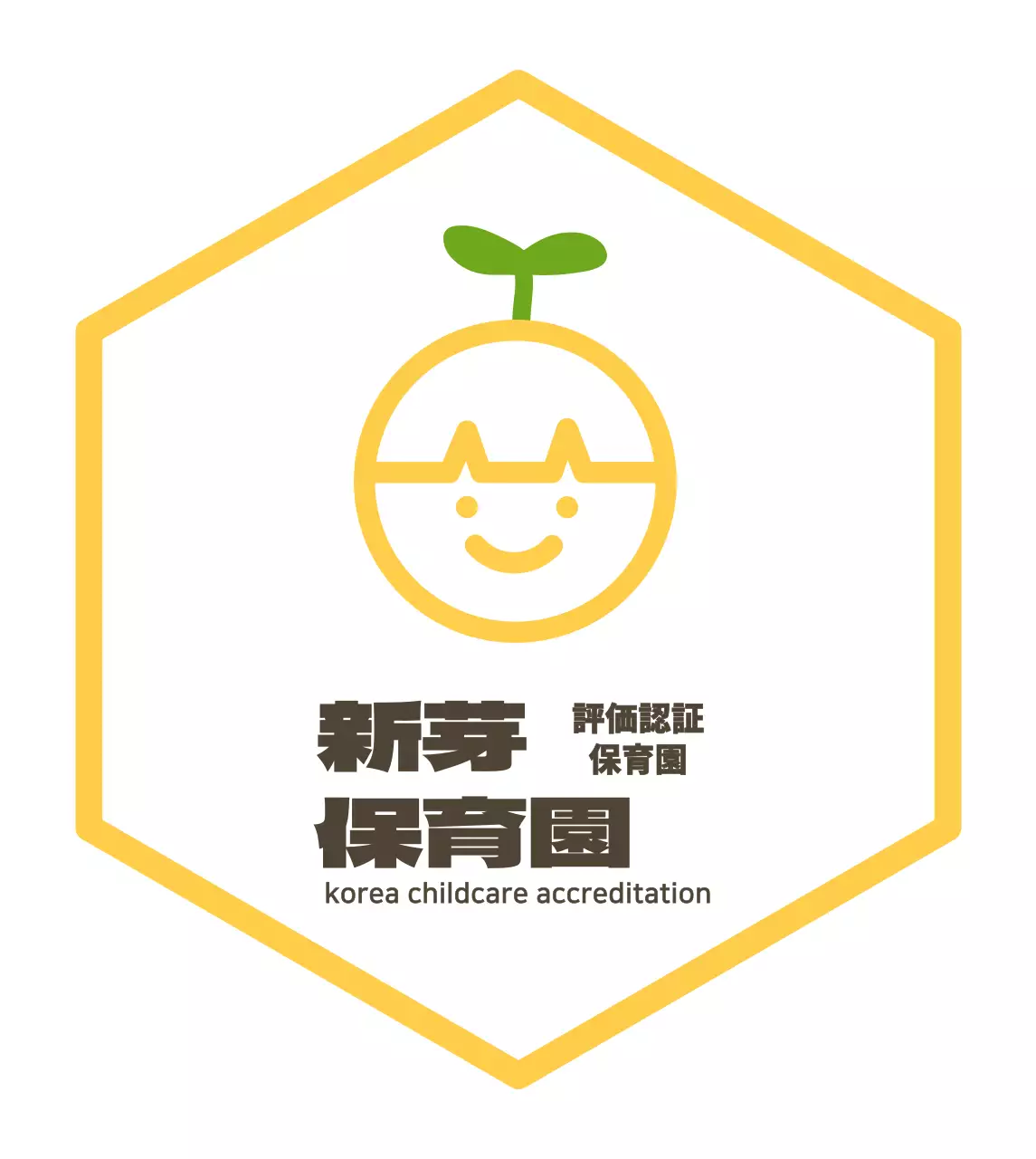 シンプルでかわいいイラストの保育園 현판