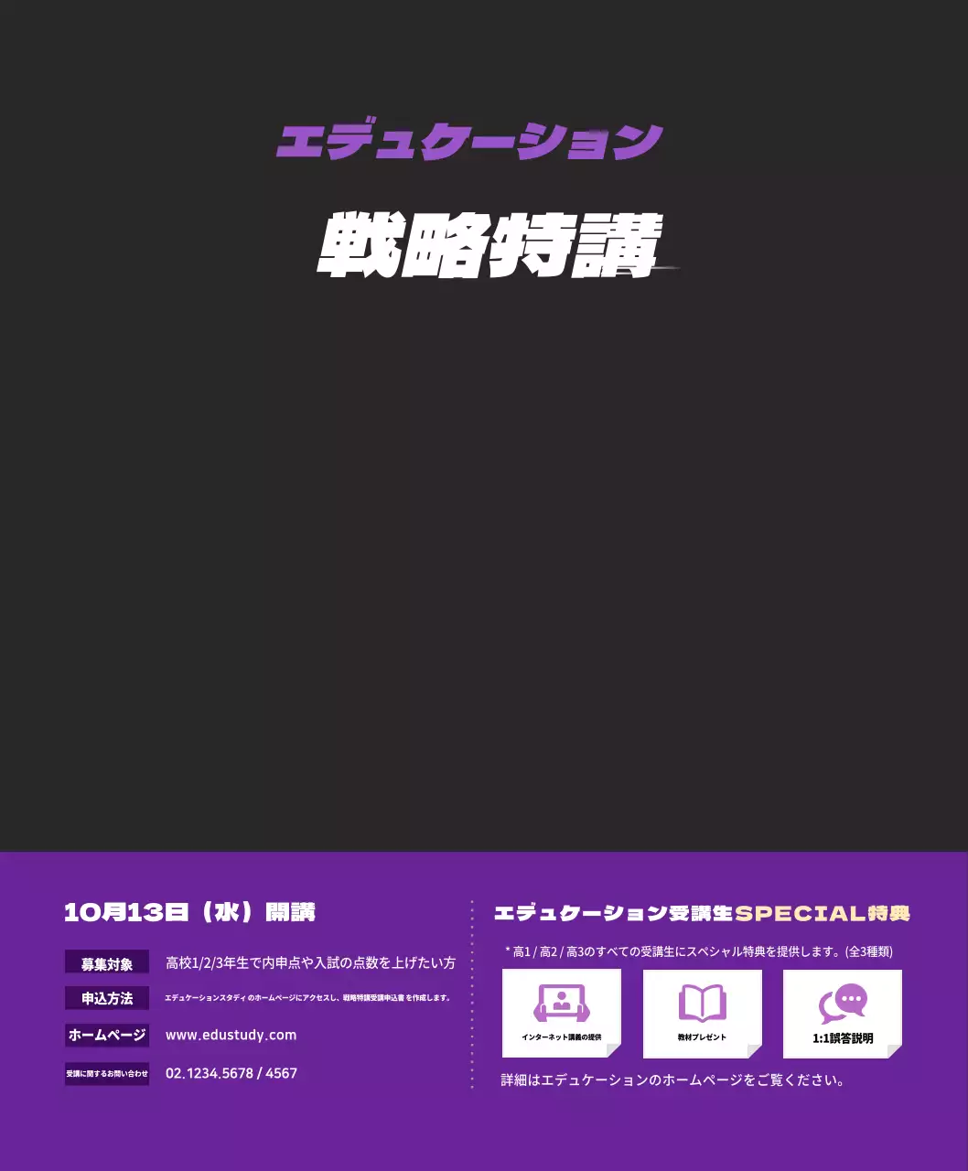 紫と黒のシンプルなコンセプトの勉強会情報案内及び広報用。