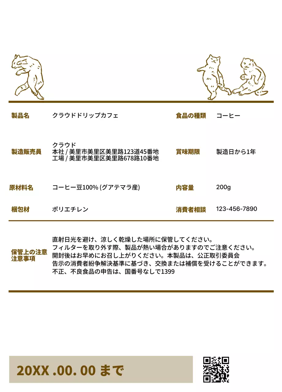 茶色のドローイング風の猫のイラストが描かれたシンプルなデザイン。