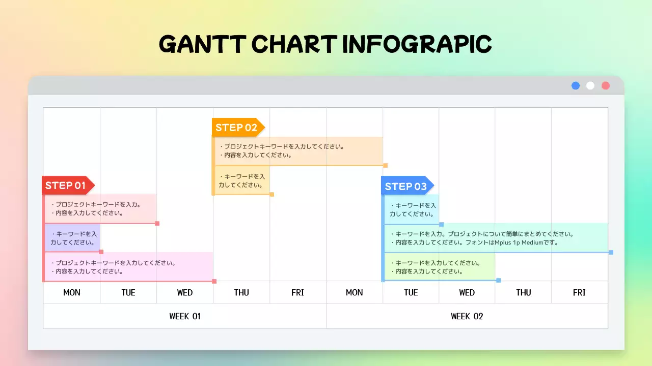 カラフル シンプル ガントチャート 計画書 インフォグラフィック