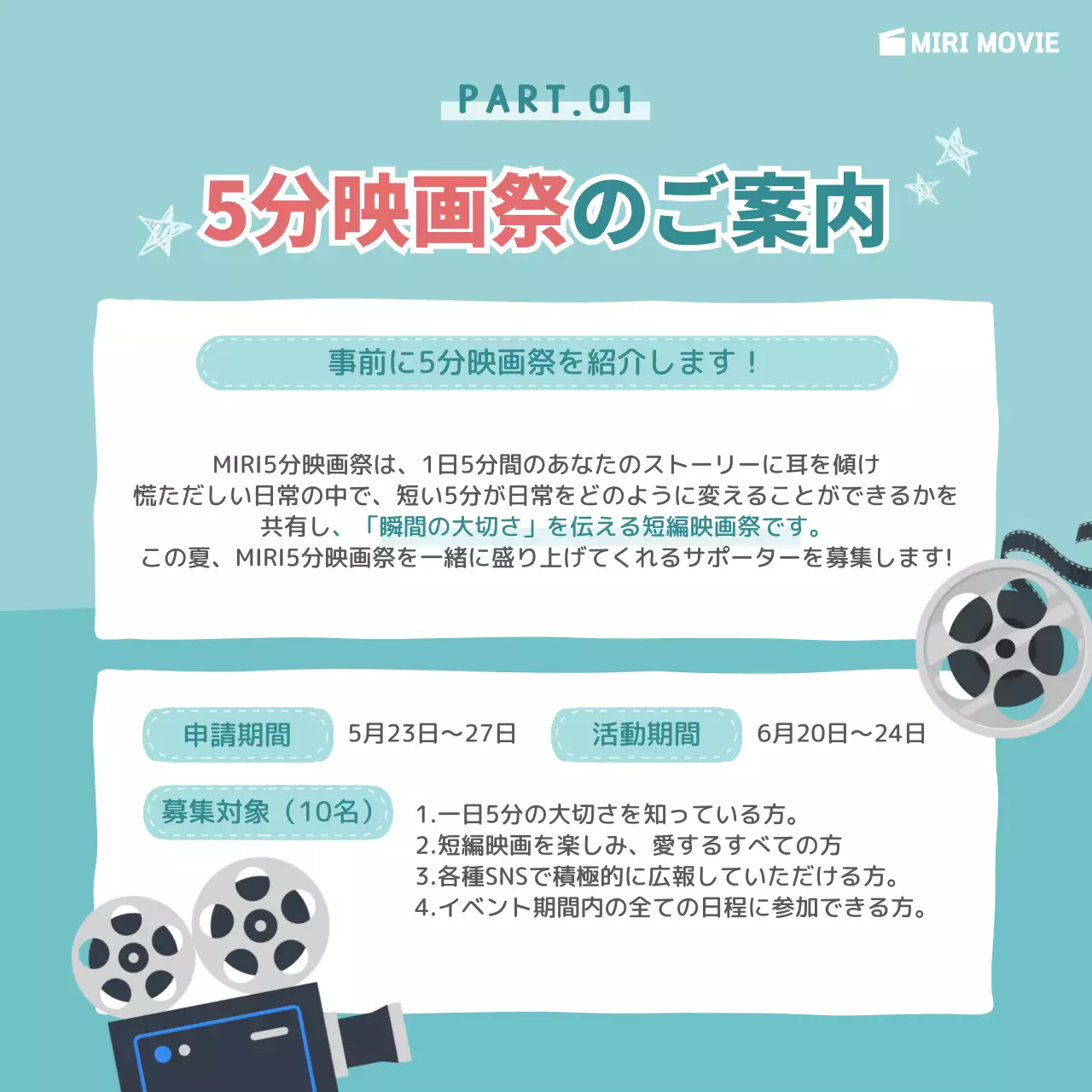 水色 楽しい 映画祭 お知らせ Instagram カルーセル