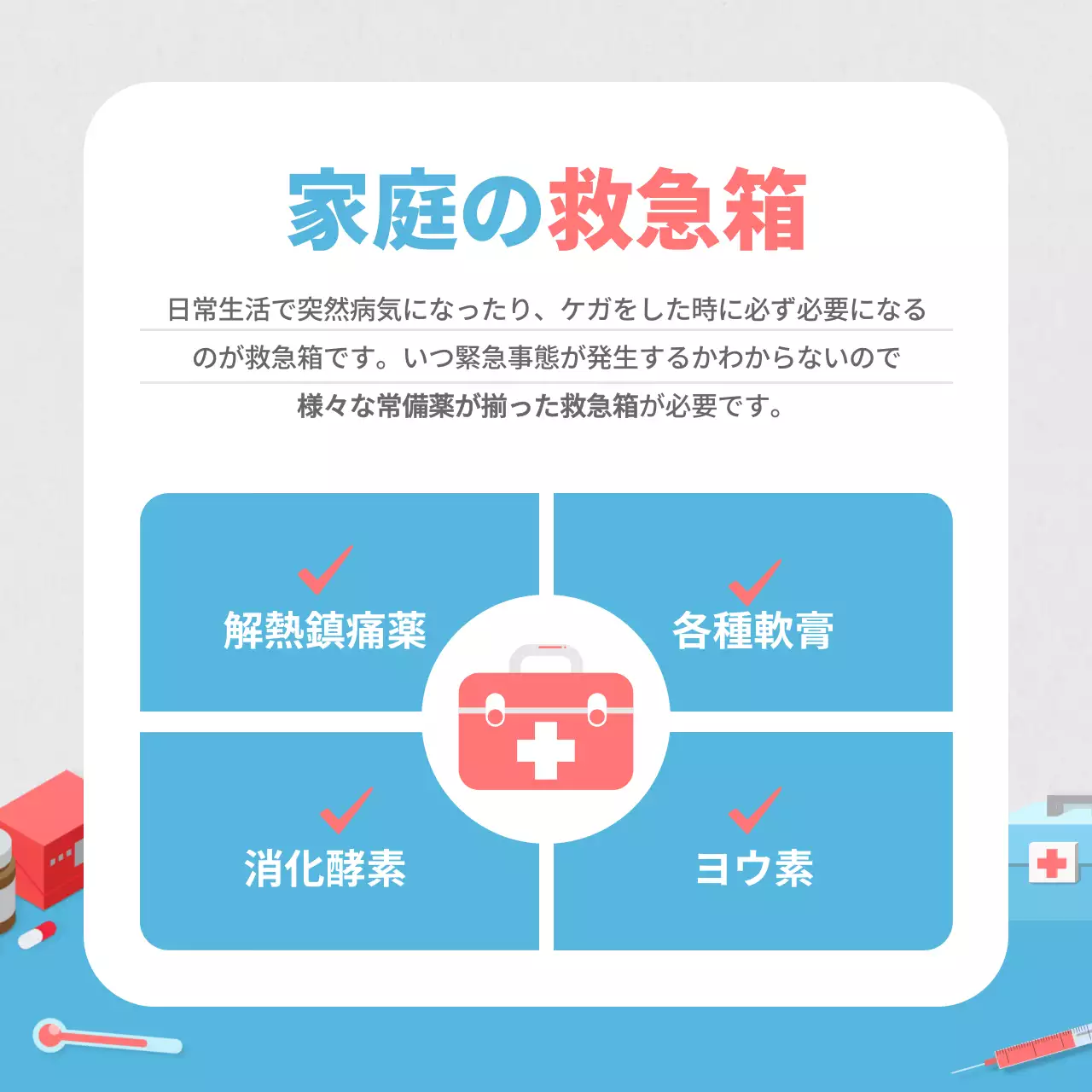 青 シンプル 救急箱 資料 Instagram カルーセル