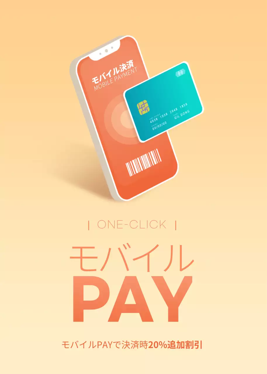 オレンジ モダン モバイル プレスリリース ポップアップ