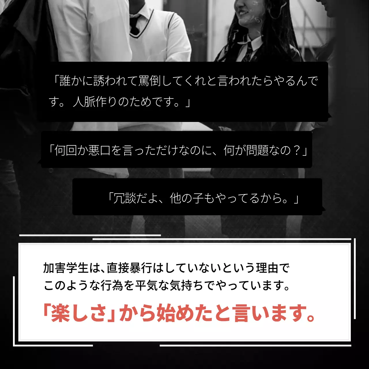 赤 暗い ネットいじめ ポスター Instagram カルーセル