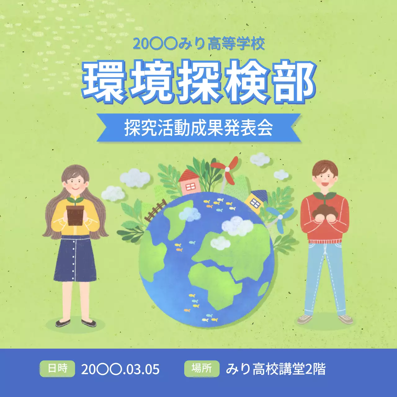 緑 かわいい 環境発表 ポスター SNS投稿 正方形