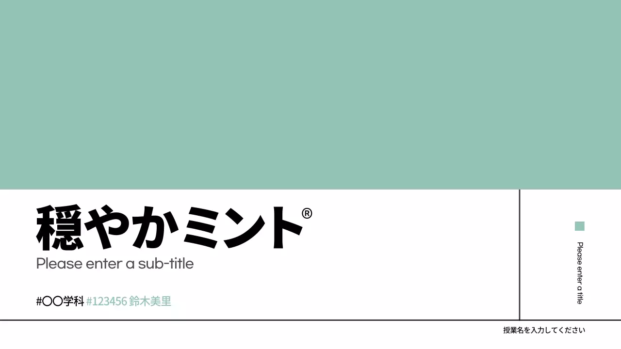 ミント シンプル 資料 プレゼンテーション