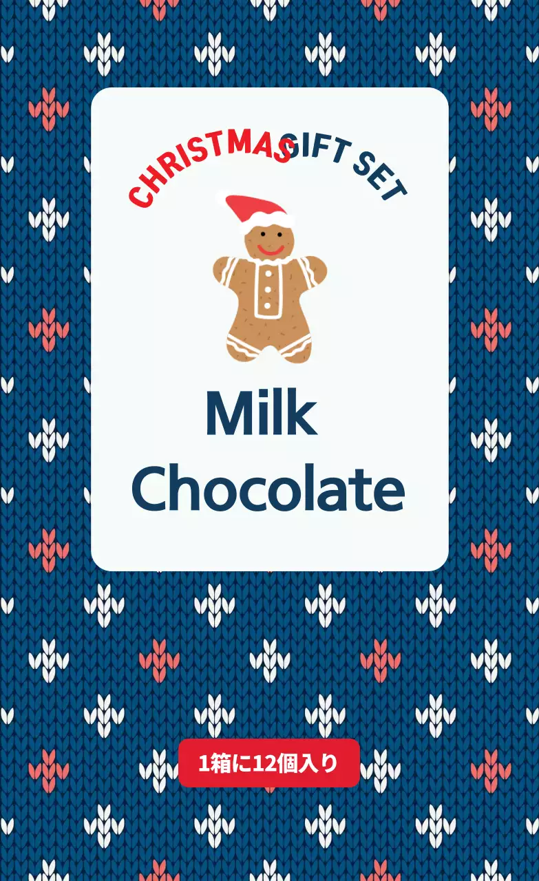 青赤のニット柄クリスマスチョコレートの包装ラベル