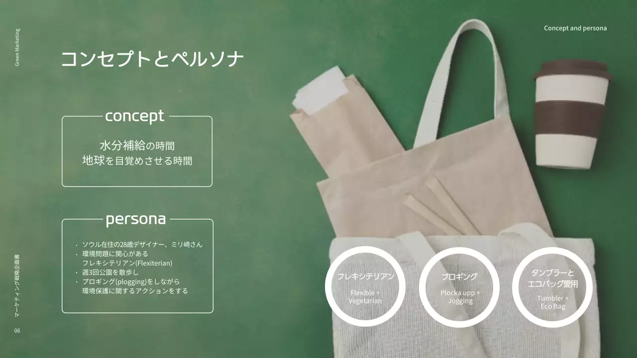 緑 シンプル マーケティング 企画書 プレゼンテーション