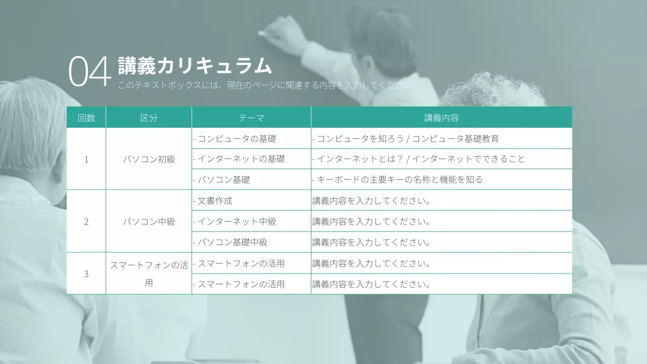 緑 シンプル 教育 提案書 プレゼンテーション