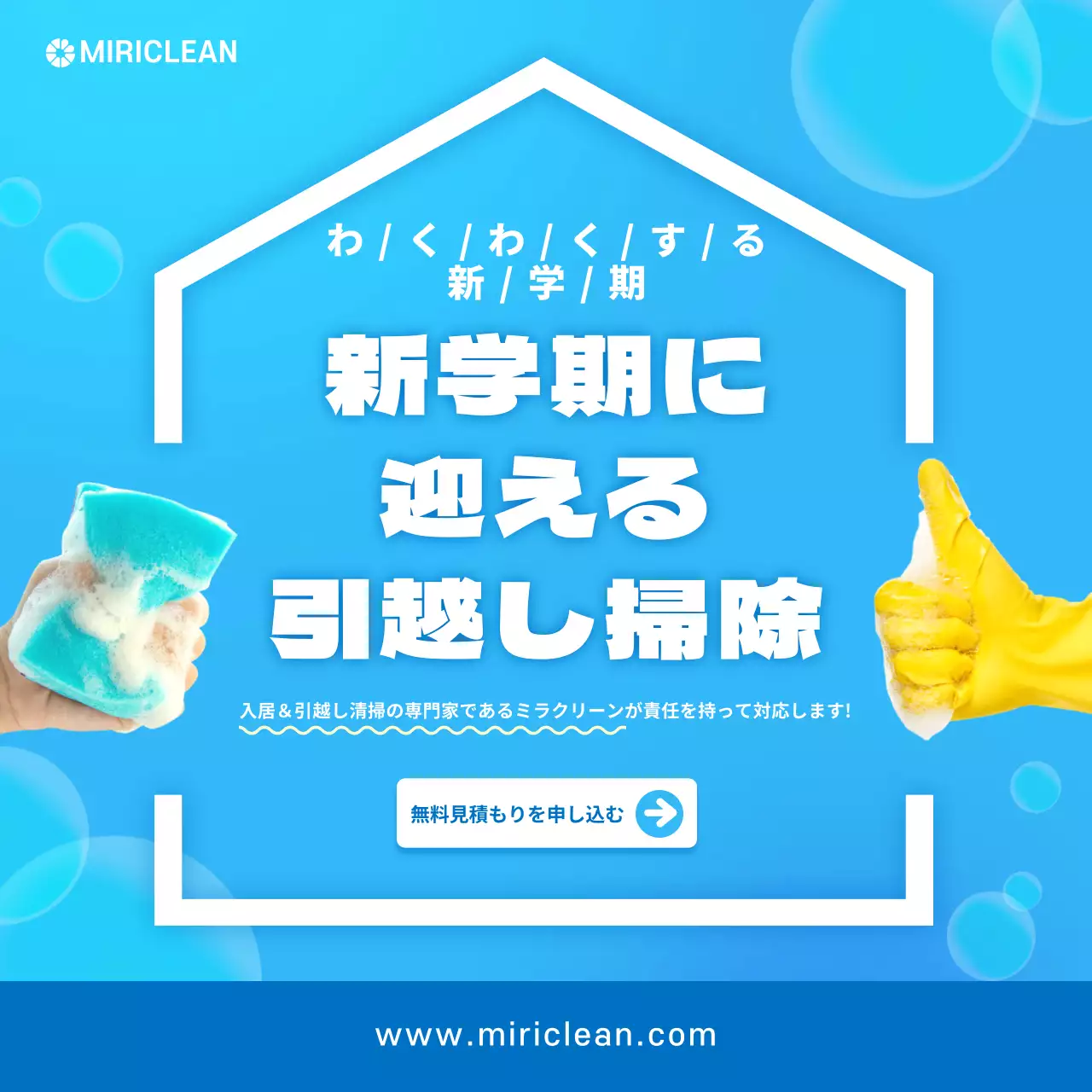 青 シンプル 引越し 広告 SNS投稿 正方形