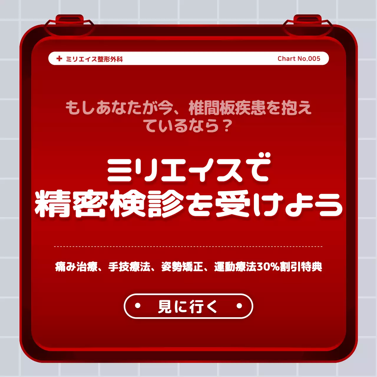 赤 シンプル 健康管理 マニュアル Instagram カルーセル