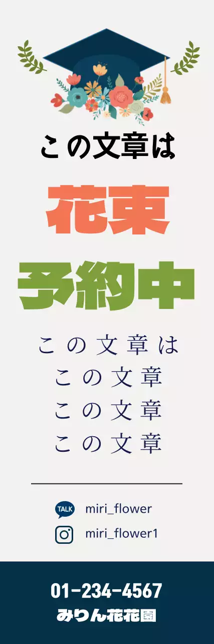 白のイラストすっきりした花束の卒業式プロモーション