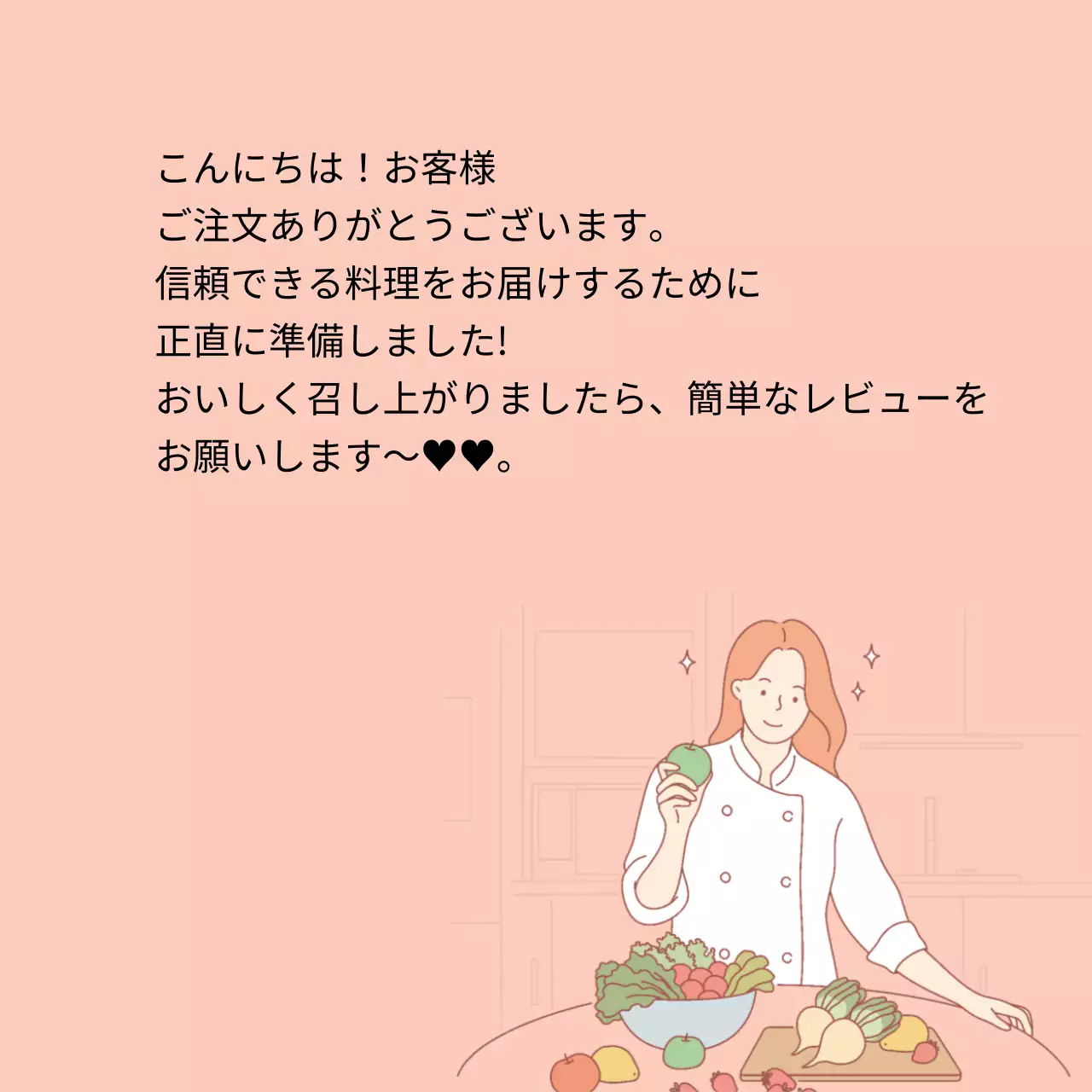 配達のお礼のメッセージ