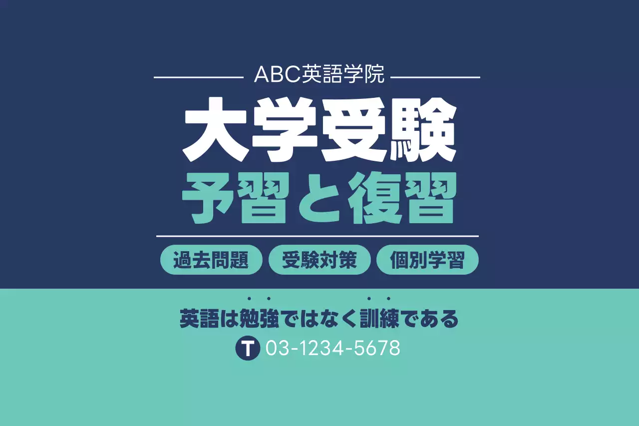 青 シンプル 教育 ポスター ファンシーバナー