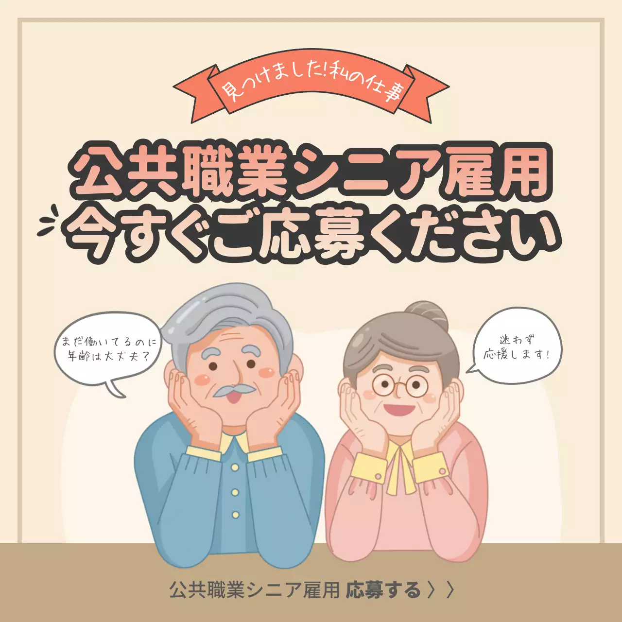 ベージュ かわいい 雇用 ポスター Instagram カルーセル