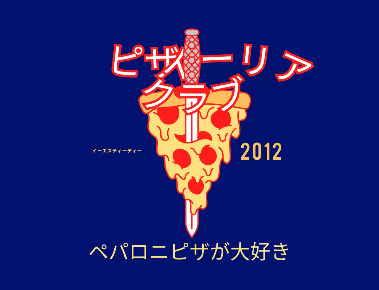 赤と黄色のヒップなピザ屋の店員さん。