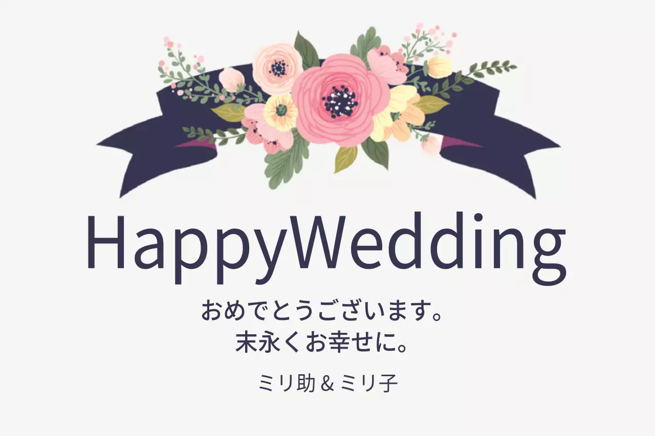 ピンク 上品 結婚式 招待状 ファンシーバナー