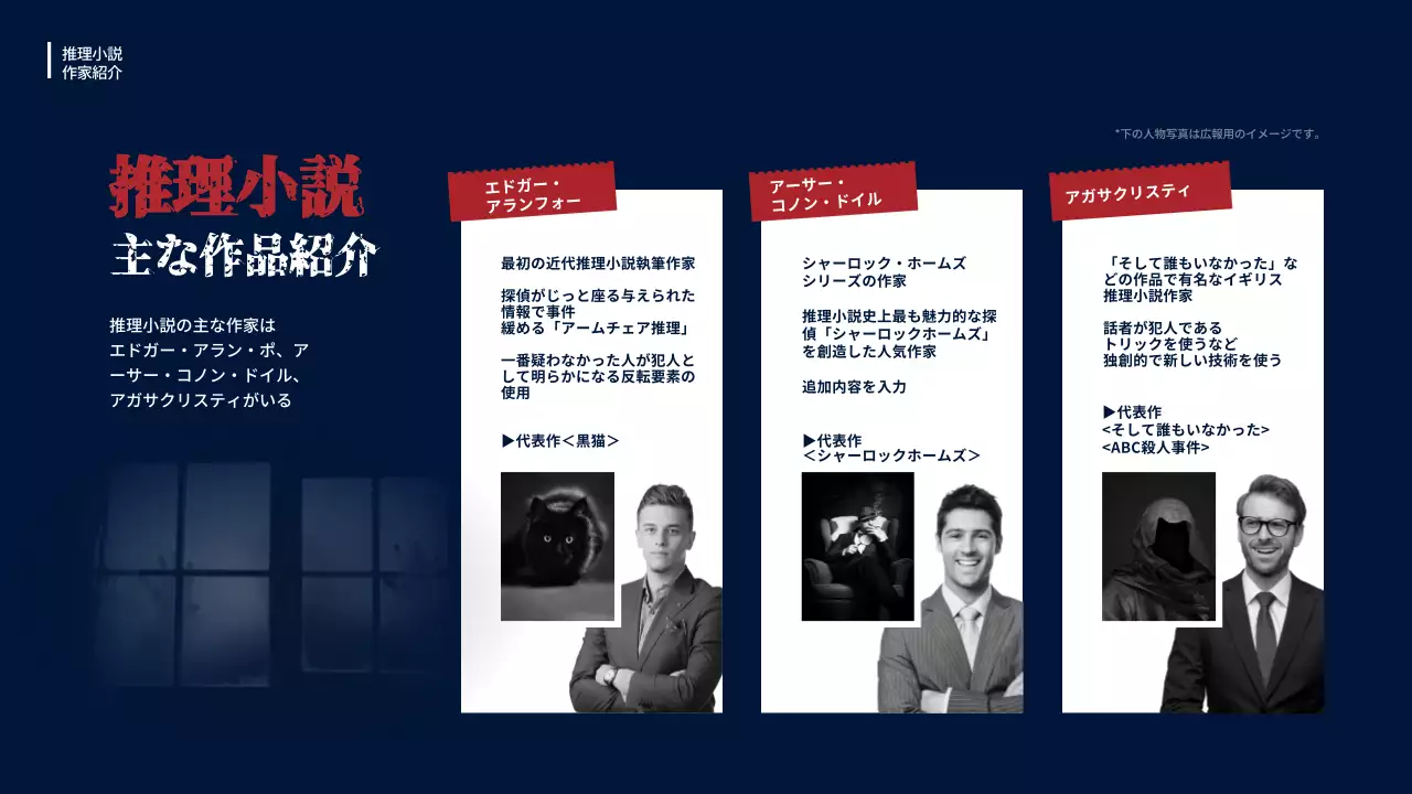 赤 ミステリー 推理小説 プレゼンテーション