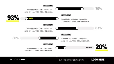 白黒 モダン データ 企画書 インフォグラフィック