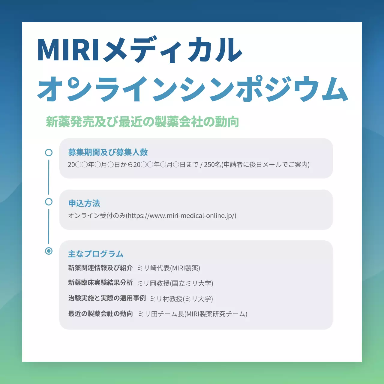 青 モダン シンポジウム ポスター SNS投稿 正方形