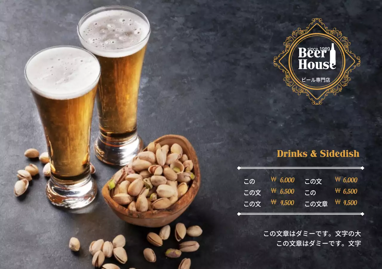 ビアハウス 세팅지