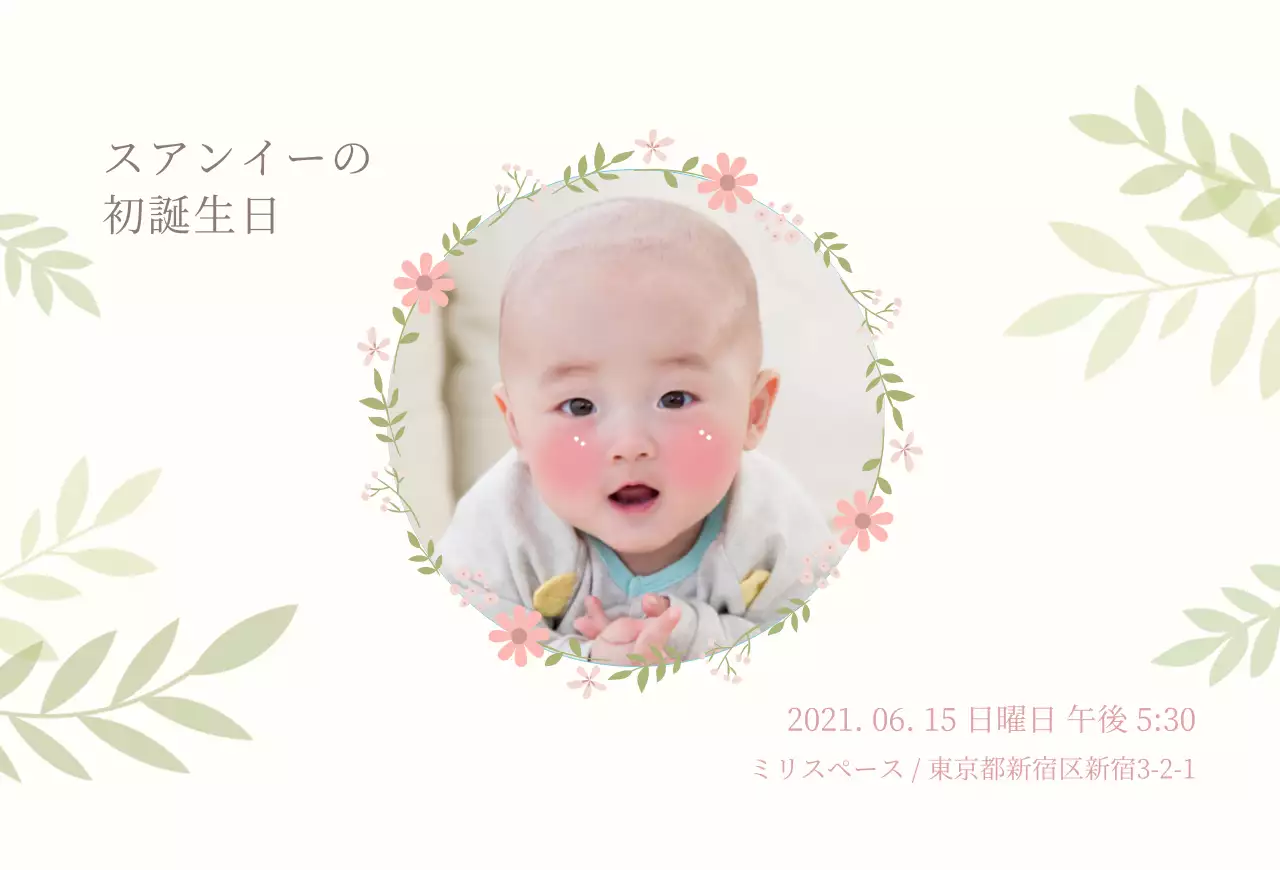 花街 돌잔치ポストカード