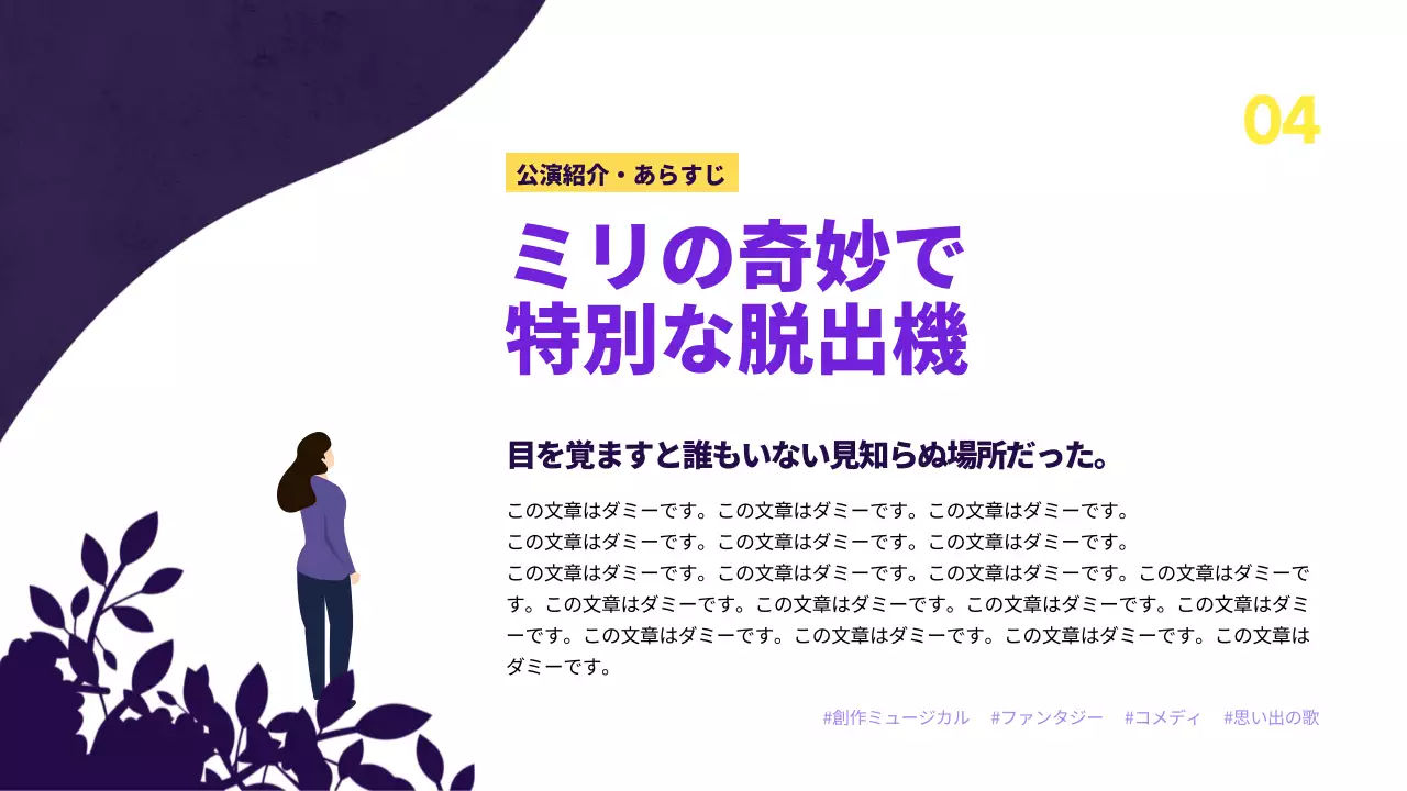 紫 モダン ミュージカル 企画書 プレゼンテーション