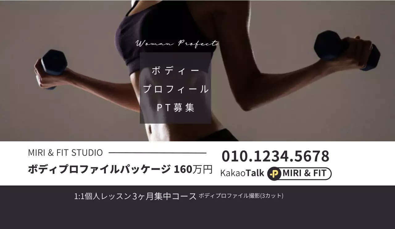 落ち着きのあるすっきりとしたデザインのジム販促用デザイン