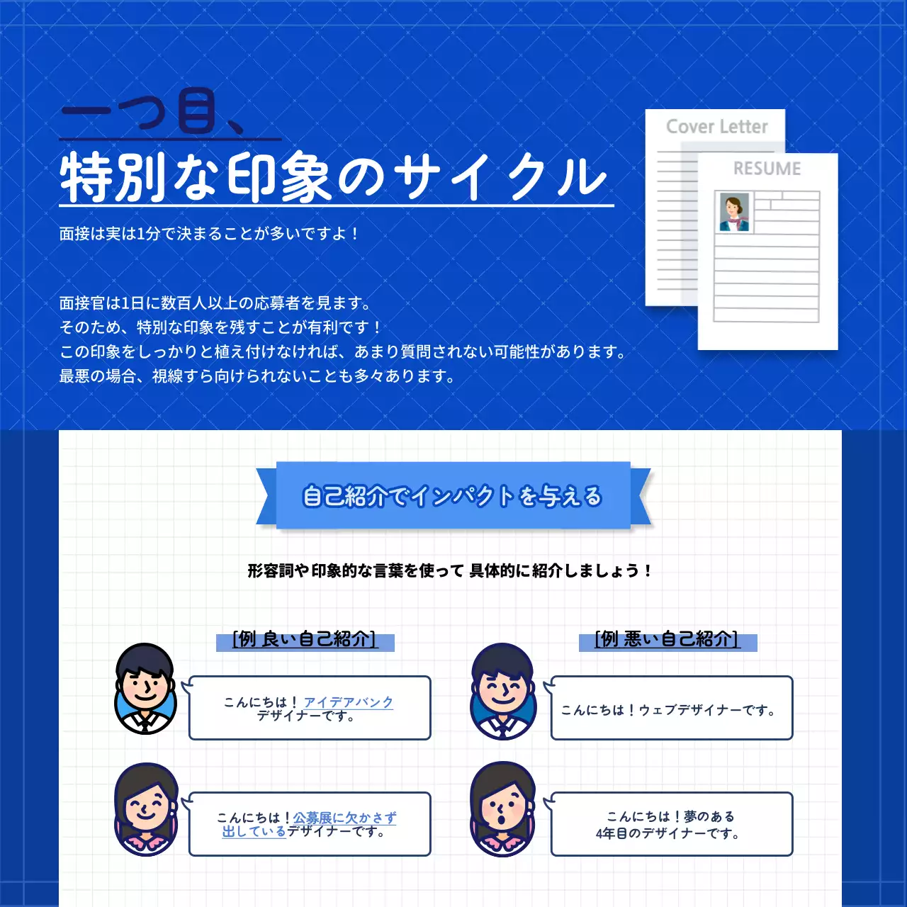 青 シンプル 面接 自己紹介 Instagram カルーセル