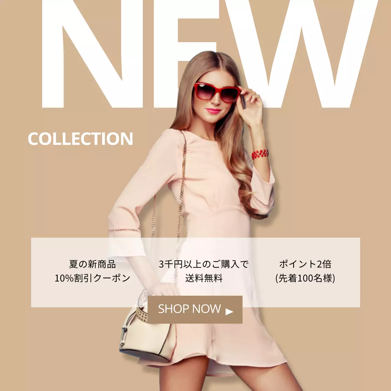 ベージュ オシャレ ファッション ポスター SNS投稿 正方形