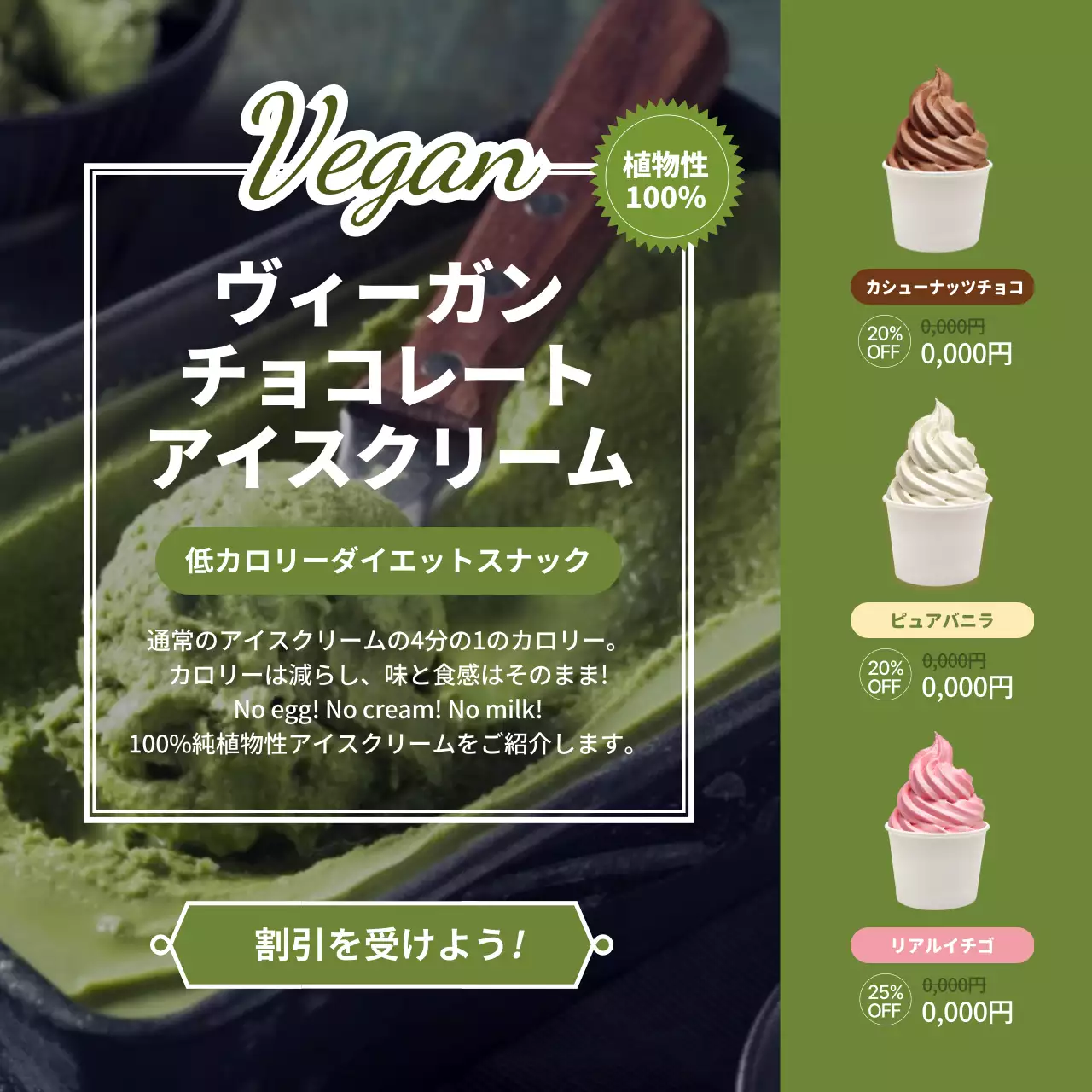 緑 モダン アイスクリーム ポスター SNS投稿 正方形