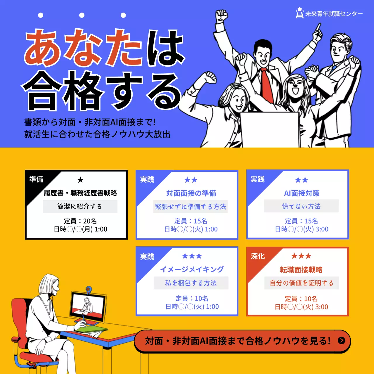 漫画イラストコンセプトの採用面接コンサルティング就職合格プログラム