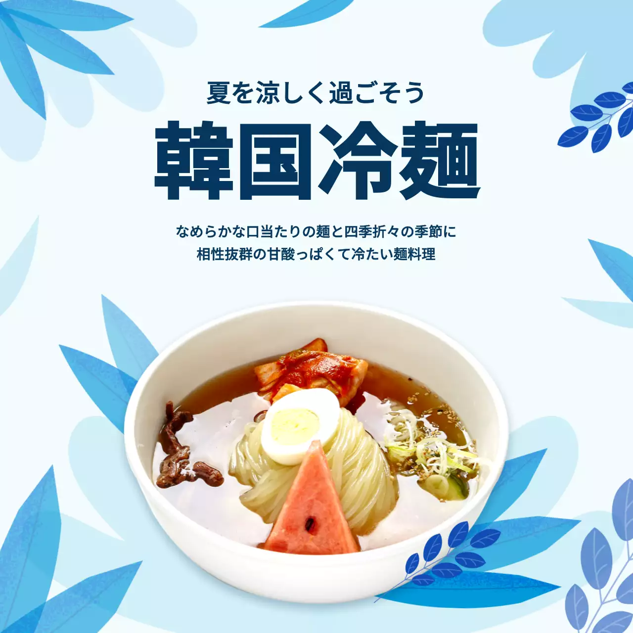 青 シンプル 食品 広告 Instagram投稿
