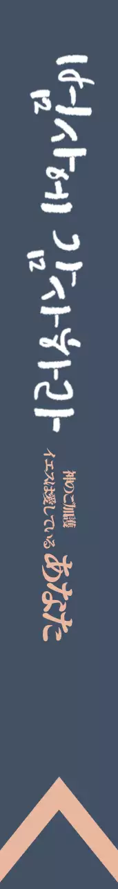 凡事に感謝せよ