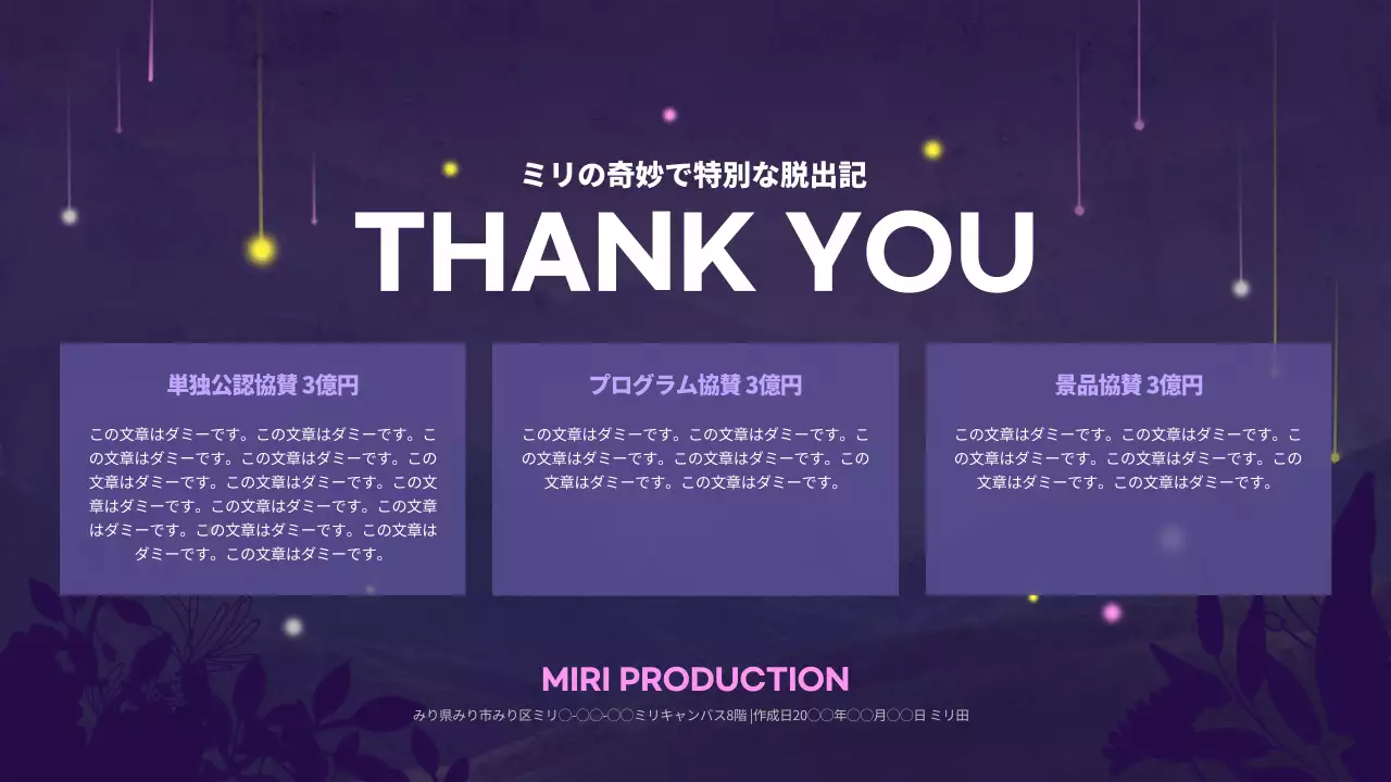 紫 モダン ミュージカル 企画書 プレゼンテーション