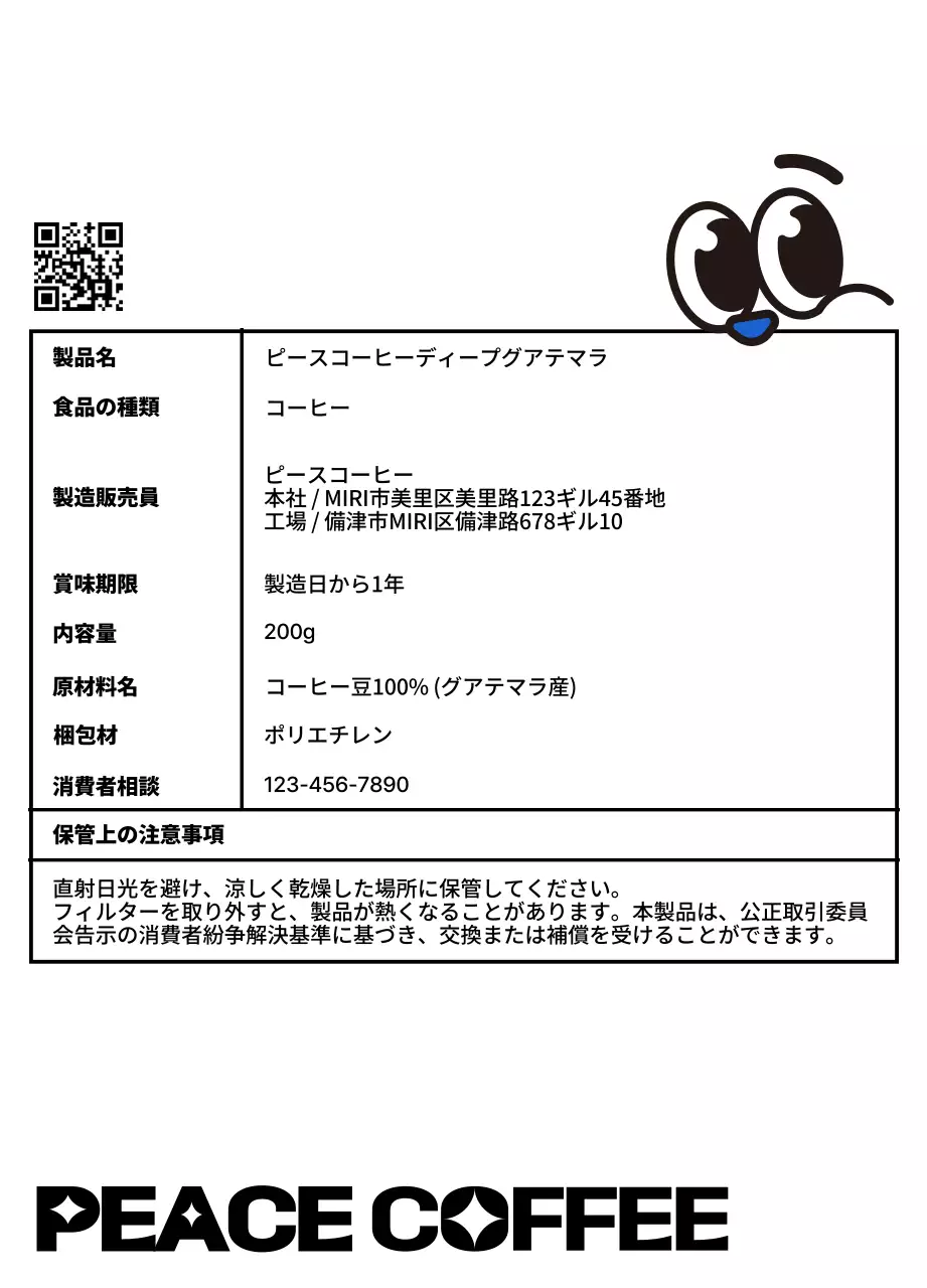 青と赤のコーヒーカップのキャラクターイラストがかわいいデザインのコーヒー豆です。