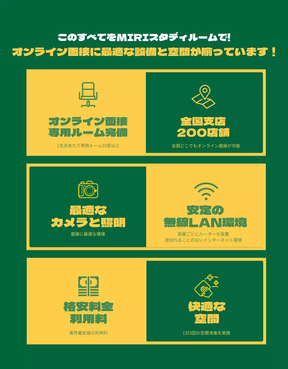 緑 シンプル 面接 お知らせ 詳細ページ