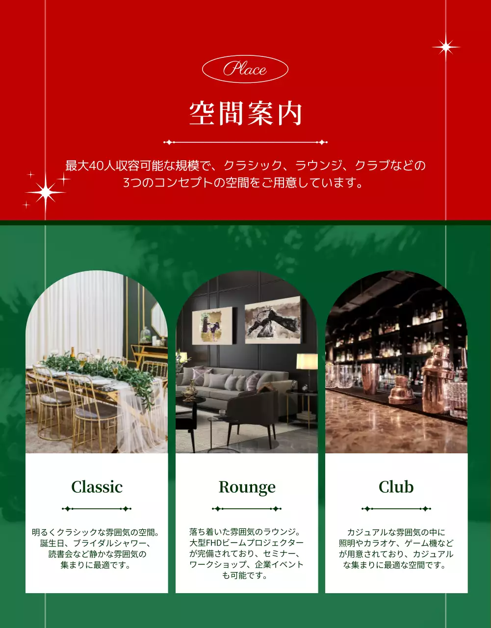 緑 上品 イベント 案内 詳細ページ