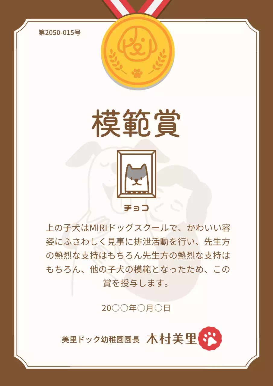 茶色 かわいい 子犬 証明書 文書フォーム