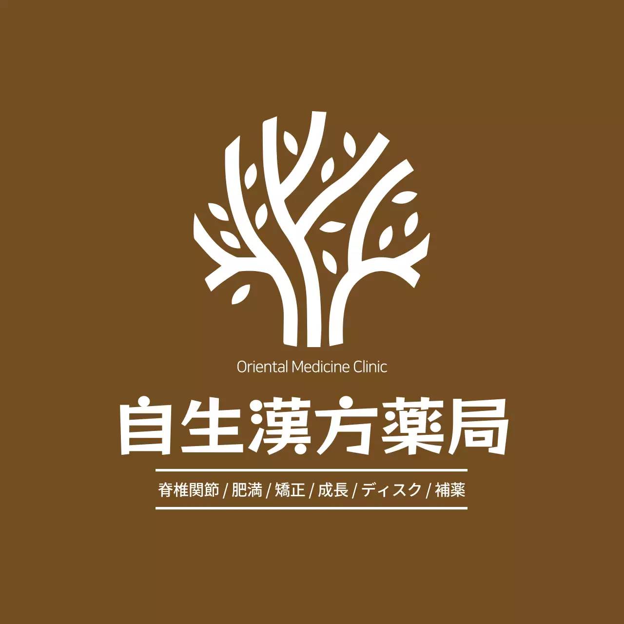 木彫りの韓医院看板