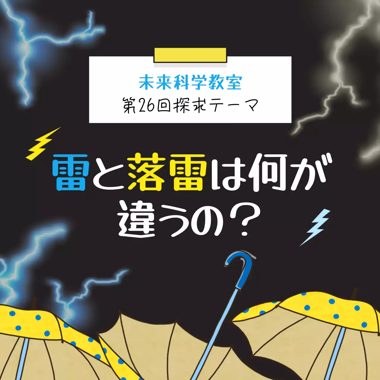 黒 面白い 科学 ポスター SNS投稿 正方形