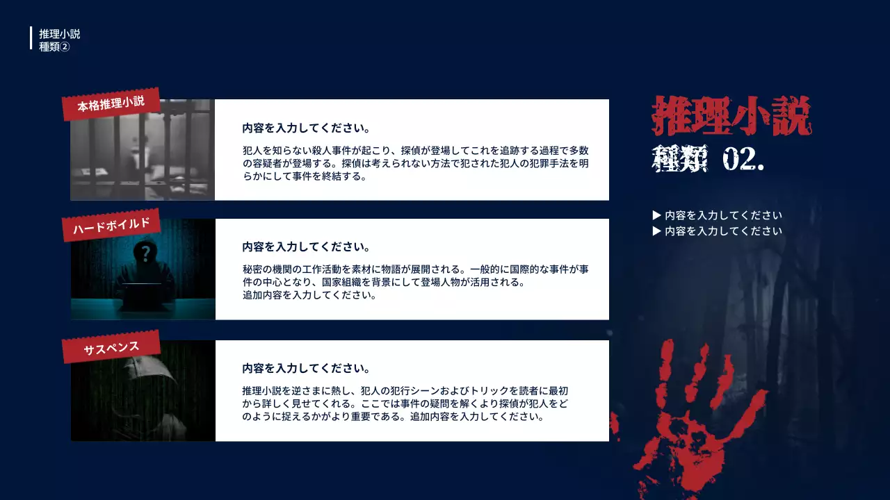 赤 ミステリー 推理小説 プレゼンテーション